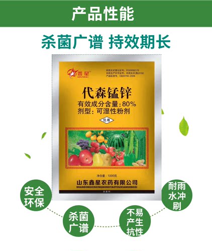 80%代森锰锌 农药杀菌剂霜霉病炭疽病早晚疫病疮痂病黑星病白粉病 - 图1