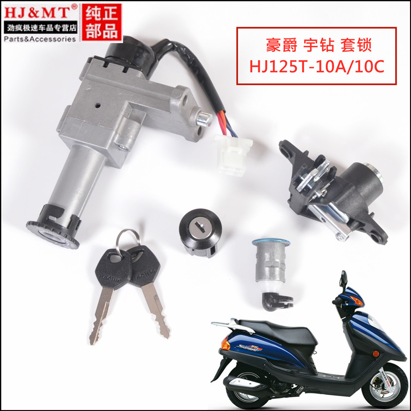 适用豪爵摩托车宇钻HJ125T-10/10A/10C10F套锁点火开关电门锁钥匙