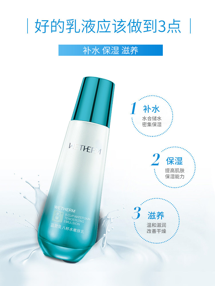 温碧泉清爽乳液 温碧泉帅美乳液/面霜