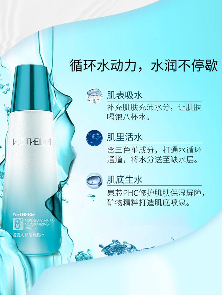 温碧泉清爽乳液 温碧泉帅美乳液/面霜