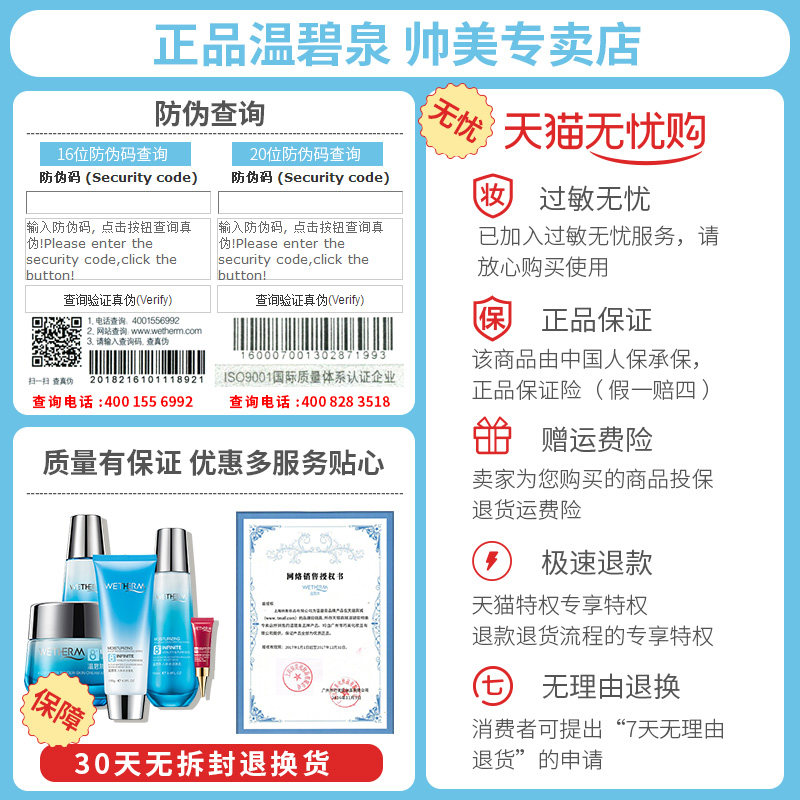  温碧泉帅美面部护理套装