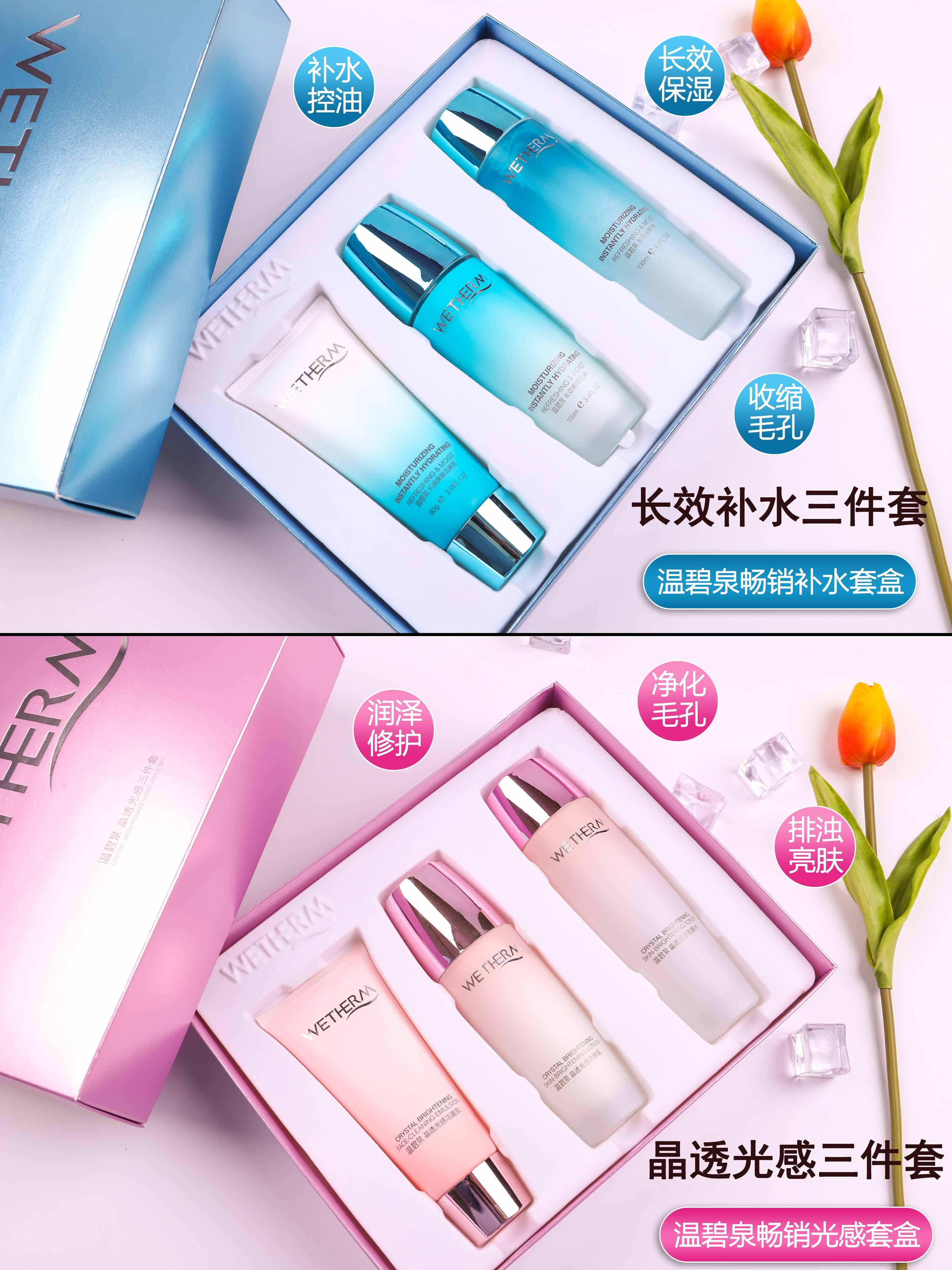 温碧泉护肤品套装女保湿水补水学生 温碧泉帅美面部护理套装