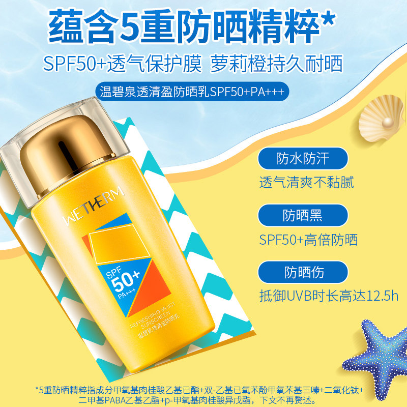 温碧泉男女户外防紫外线防水防汗+ 温碧泉帅美防晒霜