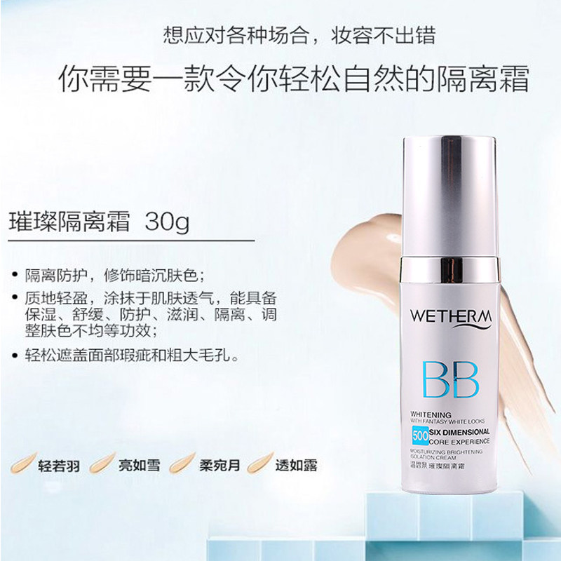 温碧泉璀璨bb 30g专柜正品隔离霜 温碧泉帅美隔离/妆前