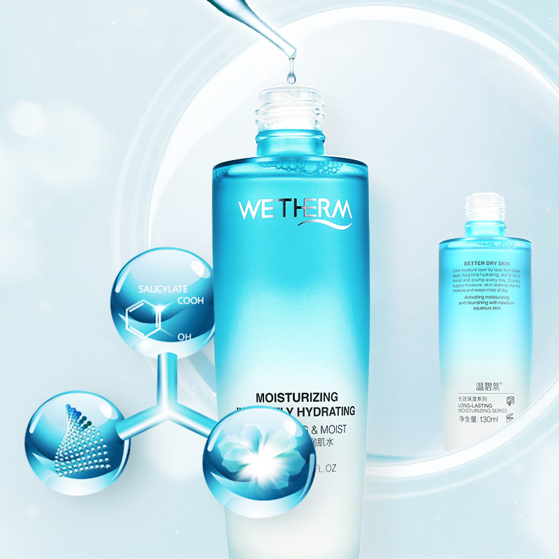 温碧泉套装正品补水美白水乳学生液 温碧泉帅美面部护理套装