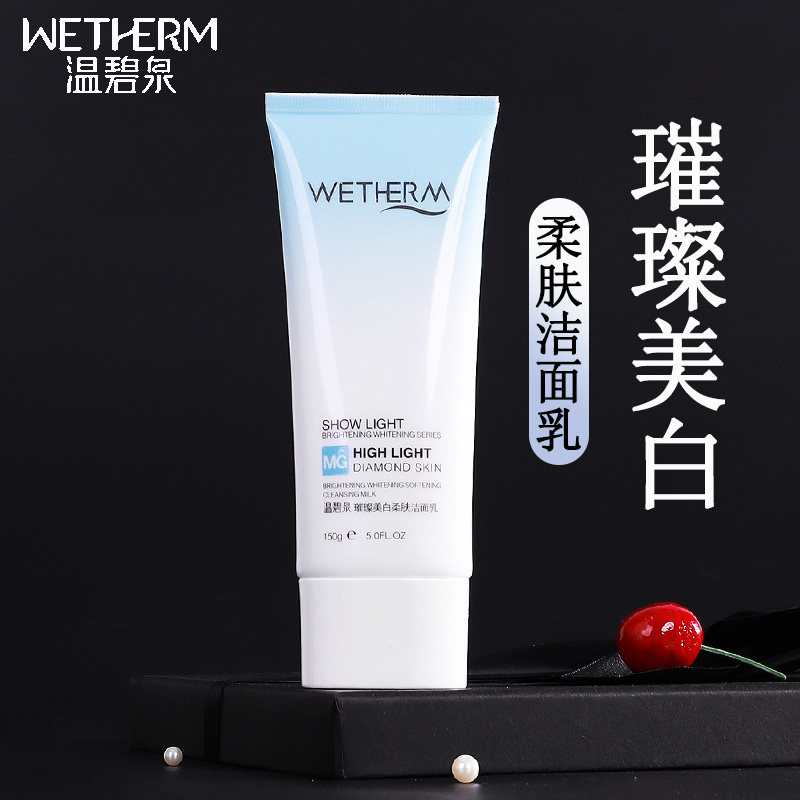 温碧泉专柜正品璀璨美白柔肤洁面乳 温碧泉帅美洁面