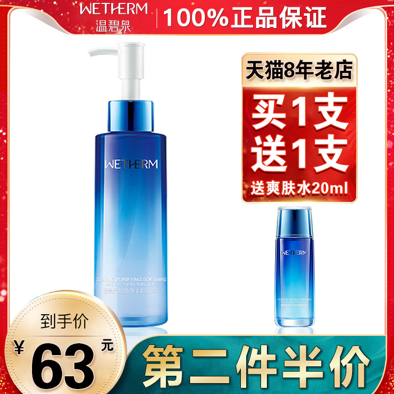 温碧泉脸部温和清洁正品卸妆水 温碧泉帅美卸妆