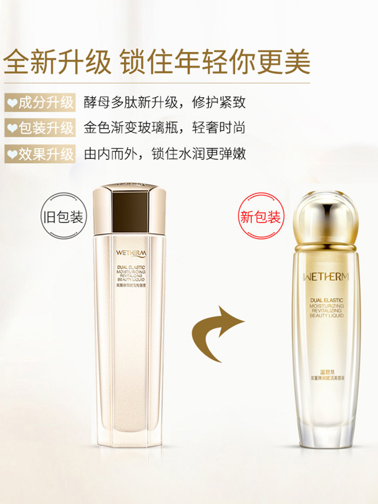 温碧泉爽肤水双重弹润赋活精华酵母 温碧泉帅美化妆水/爽肤水