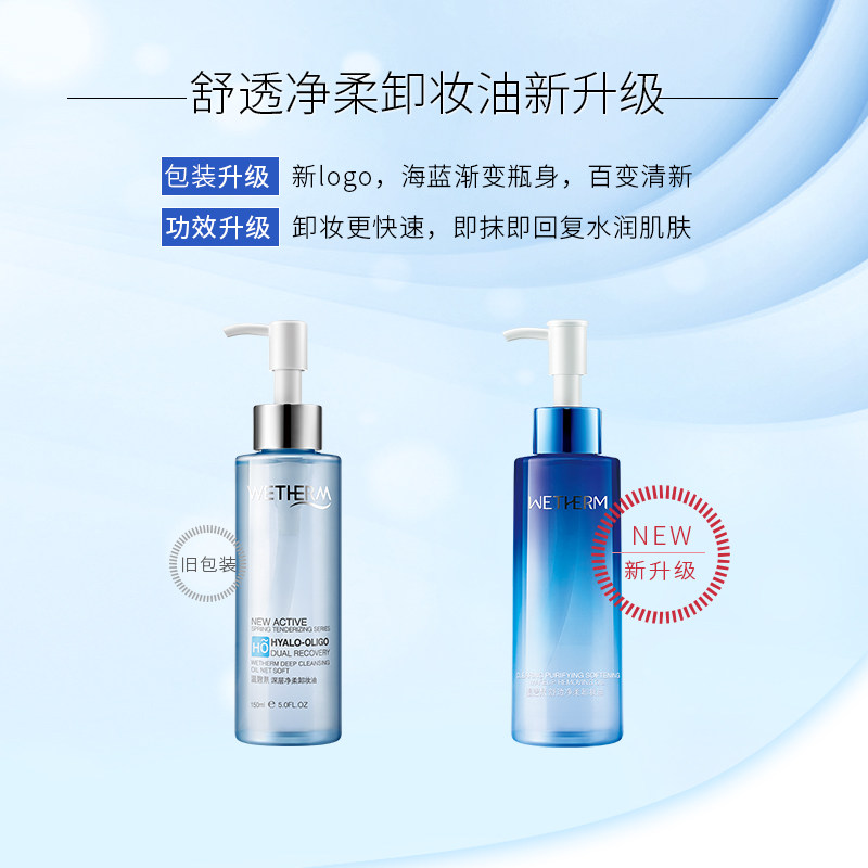 温碧泉脸部温和清洁正品卸妆水 温碧泉帅美卸妆