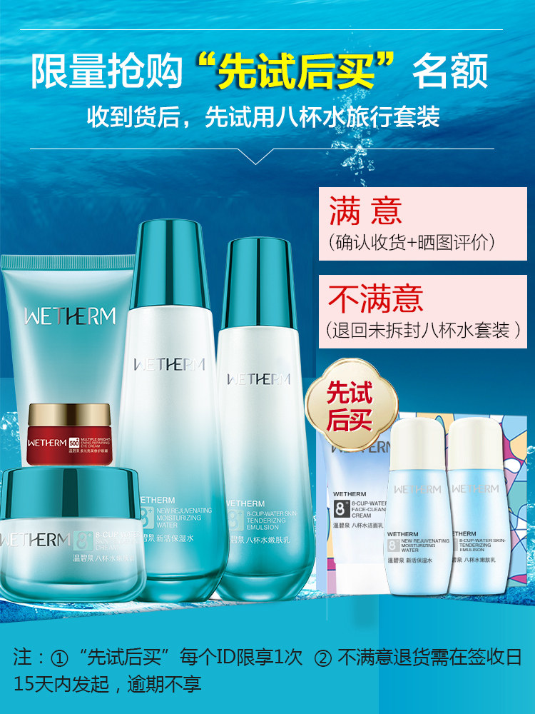 温碧泉护肤套装八杯水爽肤水乳液 温碧泉帅美面部护理套装