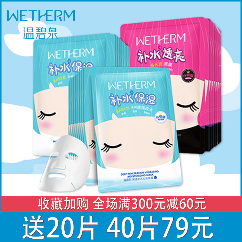 温碧泉补水淡斑面膜 温碧泉帅美贴片面膜