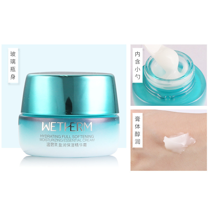 温碧泉官方正品盈润保湿女护肤霜 温碧泉帅美乳液/面霜