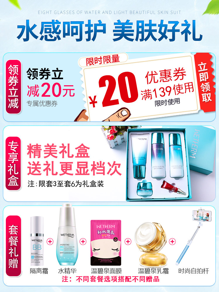 温碧泉套装正品套女官网正版水乳 温碧泉帅美面部护理套装