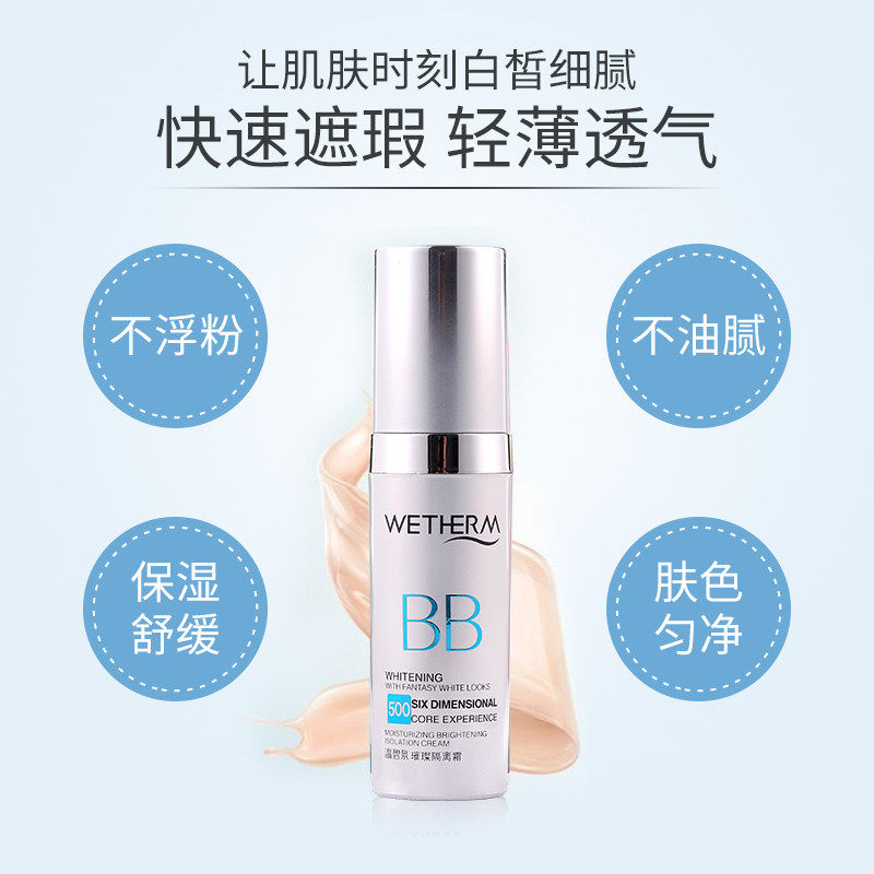 温碧泉璀璨bb 30g专柜正品隔离霜 温碧泉帅美隔离/妆前