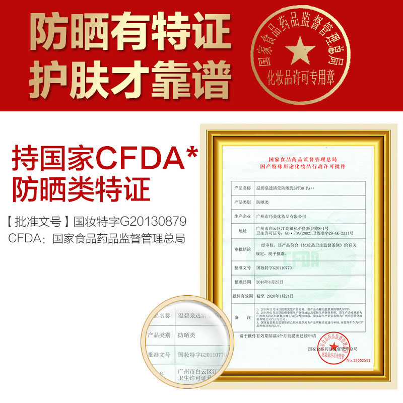 温碧泉旗舰店隔离乳液面部女防晒霜 温碧泉帅美防晒霜