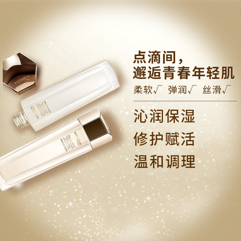 温碧泉爽肤水双重弹润赋活精华酵母 温碧泉帅美化妆水/爽肤水