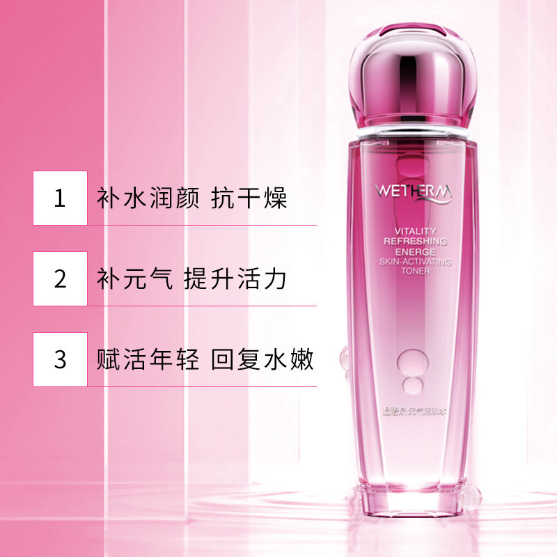 温碧泉元气活肌水补水精华爽肤水 温碧泉帅美化妆水/爽肤水