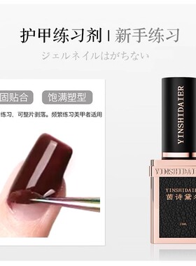 茵诗黛尔耐磨持久美甲基础功能胶
