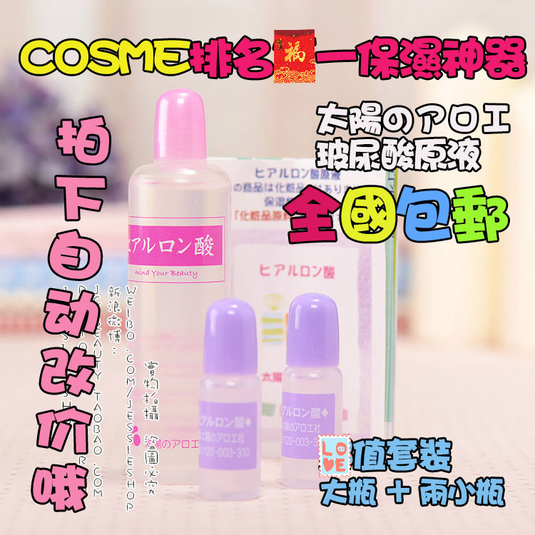 包郵 授權日本正品COSME大賞 太陽社玻尿酸透明質酸原液80ml+20ML