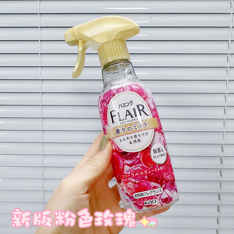 日本花王flair除皱衣服防静电喷雾水衣物柔顺剂香氛除异味/EX除菌