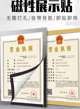 画框奖状收纳营业执照展示贴a4A3