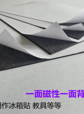 强力磁片冰箱贴磁性贴背胶磁片