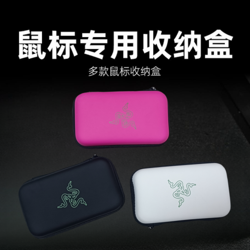 适用雷蛇毒蝰炼狱蝰蛇V2V3PRO巴塞利斯蛇鼠标包收纳盒通用鼠标袋-图0