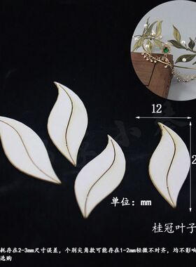(364-382)邻家小琴缠花桂冠叶免裁剪切片马蹄莲纸模蝴蝶兰凤凰尾