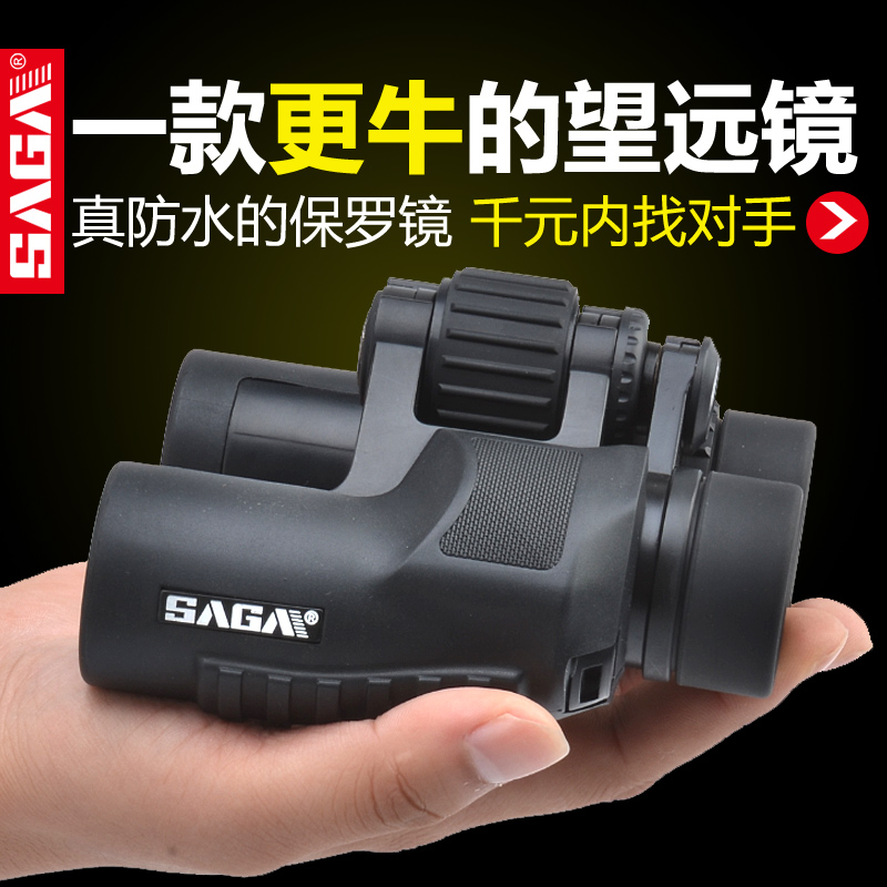 SAGA薩伽小保羅充氮防水便攜演唱會戶外旅遊望遠鏡雙筒迷你望眼鏡