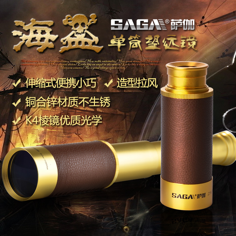 SAGA薩伽復古海盜伸縮拉伸高倍高清單筒望遠鏡望眼鏡小型微型迷你