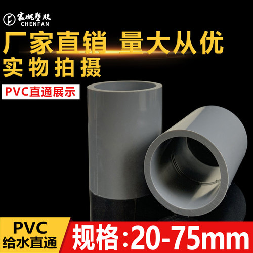 PVC水管直接管件配件接头直通给水管鱼缸水族上下水25 50 63 75管 - 图2
