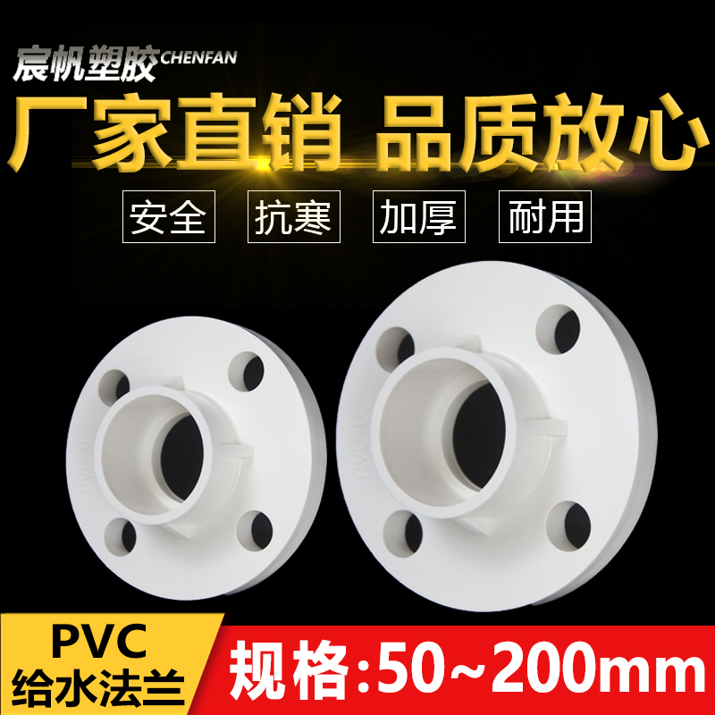 PVC法兰片给水管分连一体20 25 32 40 50 63 75 90 110 125 160_虎窝淘