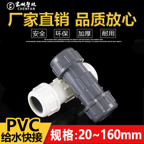 PVC 快接 PVC给水管 快速 接头 上水20 25 32 40 50 63 75 90 110 - 图0
