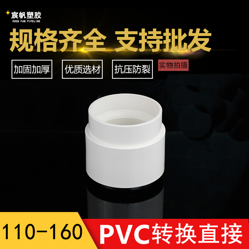 镀锌管转换PVC管接头排水管接头铁管变PVC管110/160/4寸/6寸变换-图2