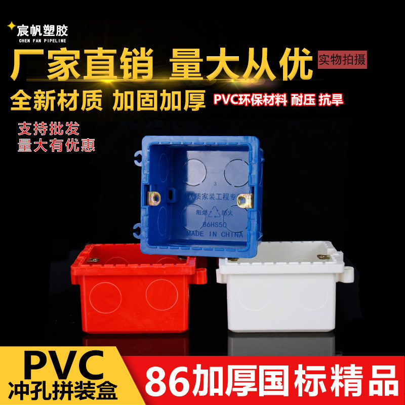 pvc86型拼装连体线盒拼装50暗盒塑料暗装接线盒底盒3.8cm开关插座-图0