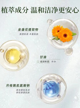 氨基酸补水保湿泡沫敏感肌