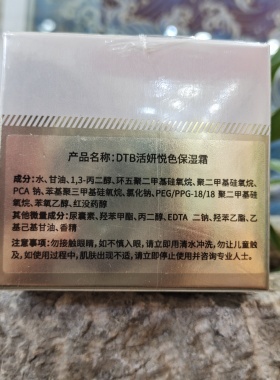 新日期正品DTB活研悦色保湿面霜多效补水嫩肤修护紧致祛黄皱厂家