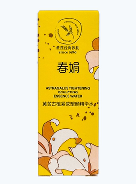 春娟黄芪古植紧致塑颜精华水20ml