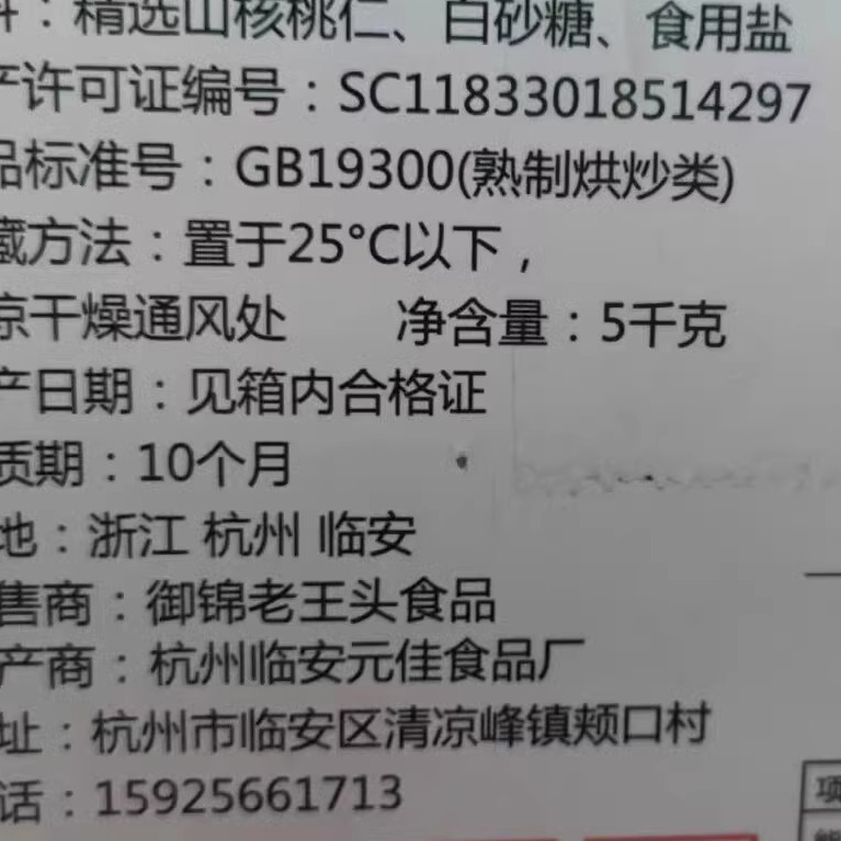 新货御锦老王头小核桃仁临安山核桃仁小包装老牌子休闲食品包邮-图3