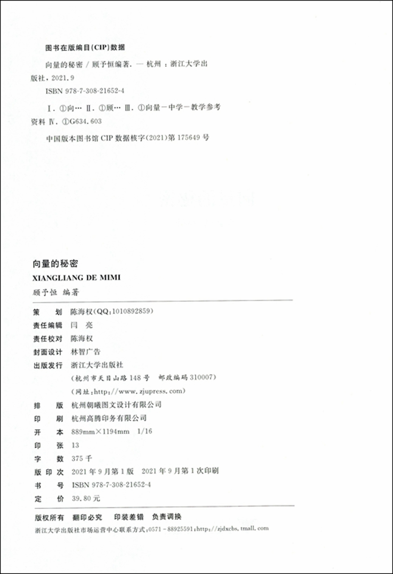 浙大向量的秘密高二高三数学选择性教辅书教材高考解题方法与技巧高中数学导数立体几何圆锥曲线高中数学数列高考数学题型与技巧-图0