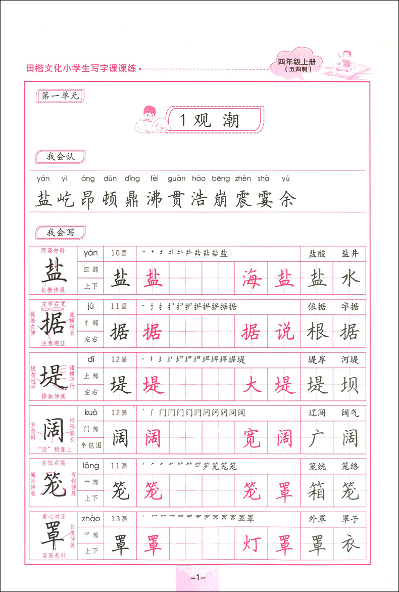 2020版 田楷文化 小学生写字课课练 4年级上/四年级第一学期 五四制语文教材同步配套练字帖田英章全新书写字帖四年级上同步练字帖 - 图2