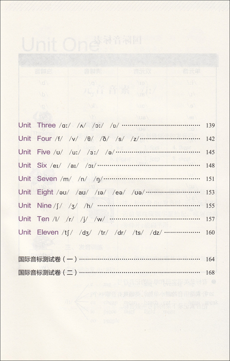 字正腔圆 新标准英语国际音标快速入门学习法 含光盘 中小学生英语初学者  英语发音零基础入门书籍 - 图2