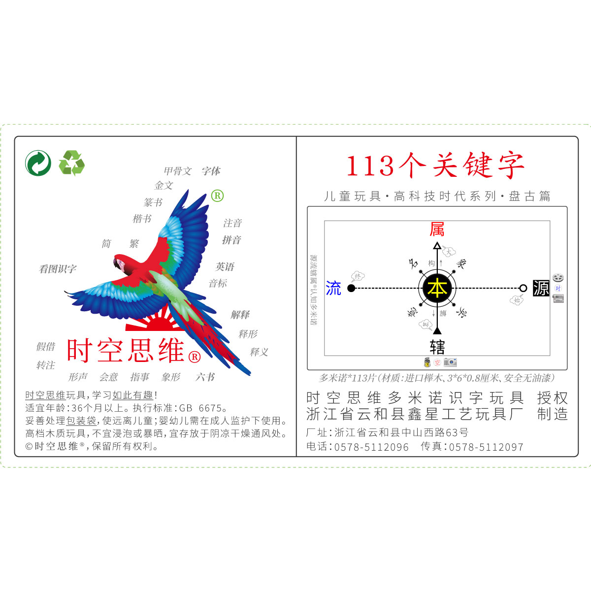 时空思维®儿童玩具盘古篇113个关键字早教认知多米诺骨牌榉积木 - 图0