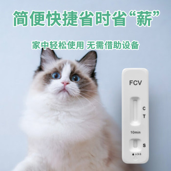 Feline calicivirus test paper pet test card feline plague cup test paper fcv cough detection cat calicivirus