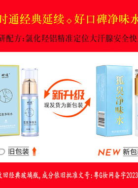 时通持久干爽狐臭净味水止汗喷雾