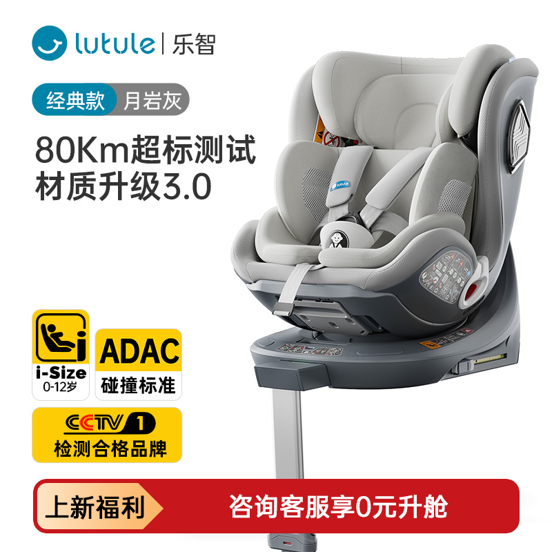 路途乐乐智儿童安全座椅汽车用婴儿宝宝车载0-7-12岁iSize360旋转 - 图2