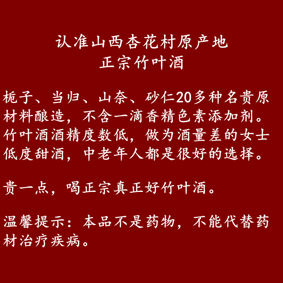 山西杏花村汾产地45度竹叶酒白玉酒玫瑰酒低度甜酒露酒散装5斤桶 - 图0