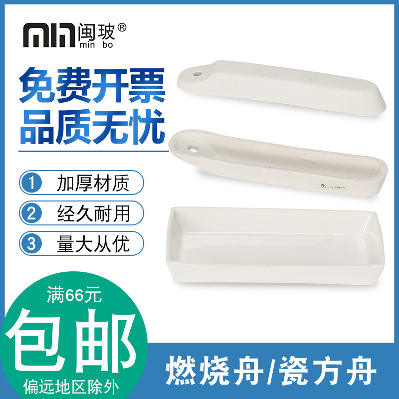 燃烧舟瓷舟97/30*60船型耐热瓷方舟定硫仪配件陶瓷实验耗材多规格_虎窝淘