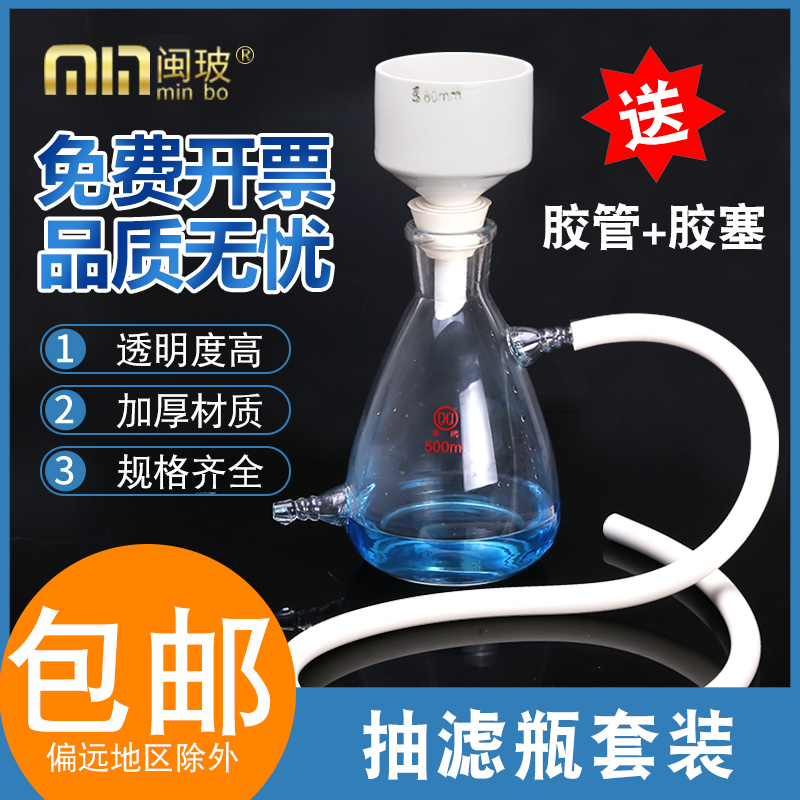 华鸥抽滤瓶套装1000ml上嘴真空布氏漏斗抽滤过滤装置配橡胶塞托管-图1