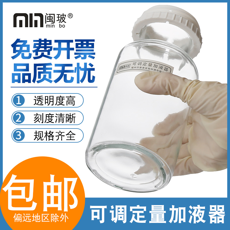 闽玻 可调定量加液器1/2/5/10/25ml瓶口分液器套筒式连续加液器 - 图1